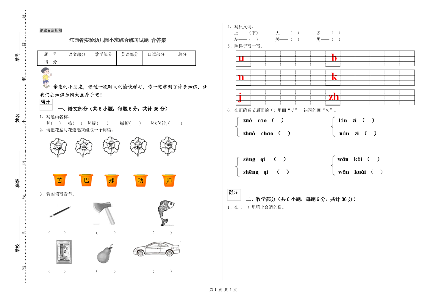 江西省实验幼儿园小班综合练习试题-含答案