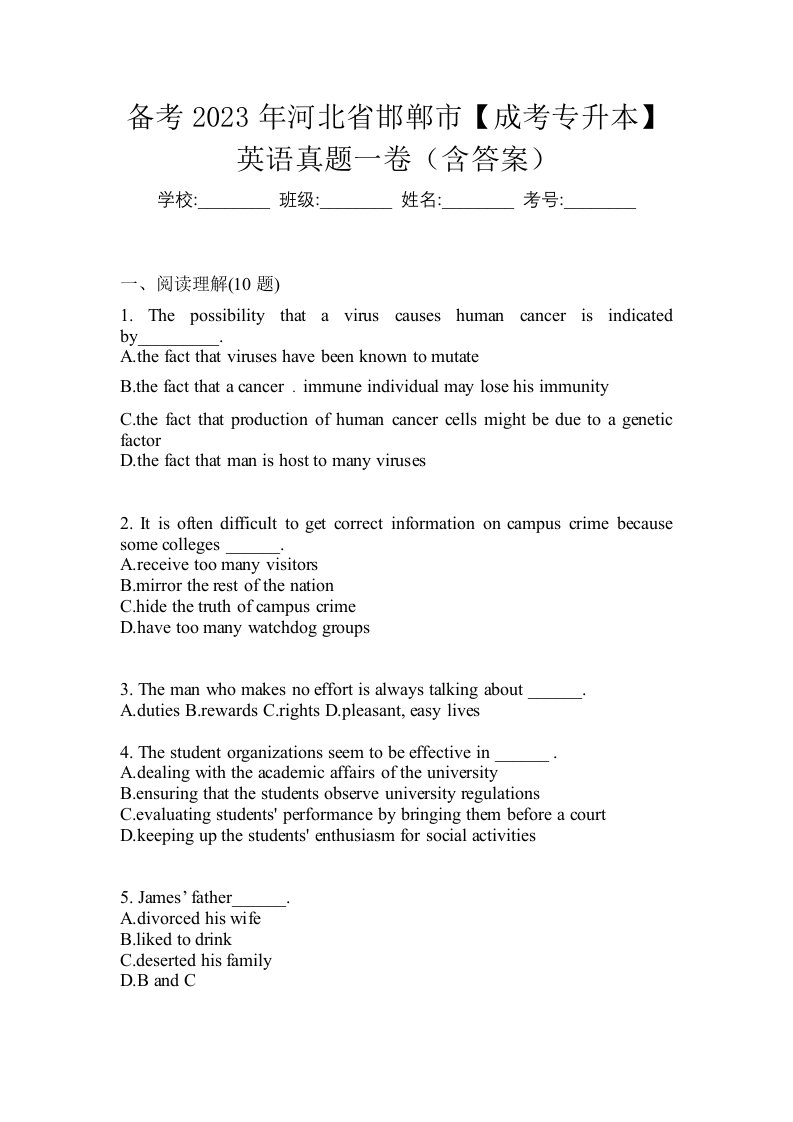 备考2023年河北省邯郸市成考专升本英语真题一卷含答案