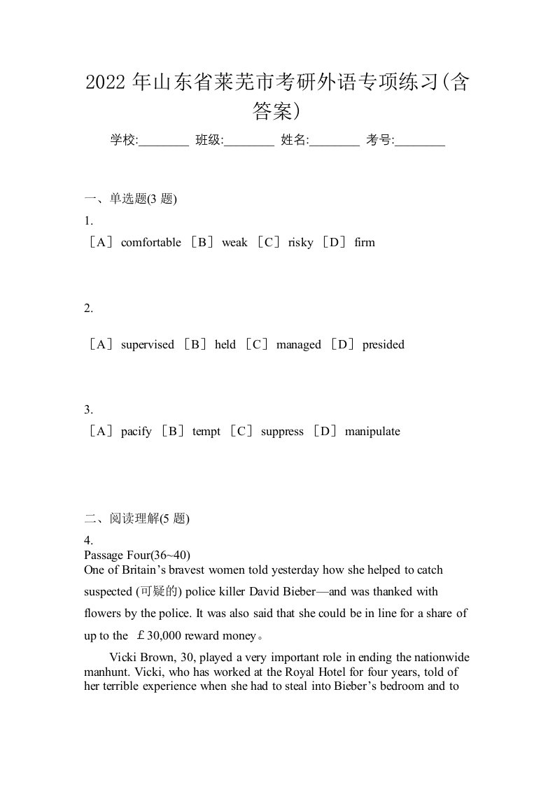 2022年山东省莱芜市考研外语专项练习含答案