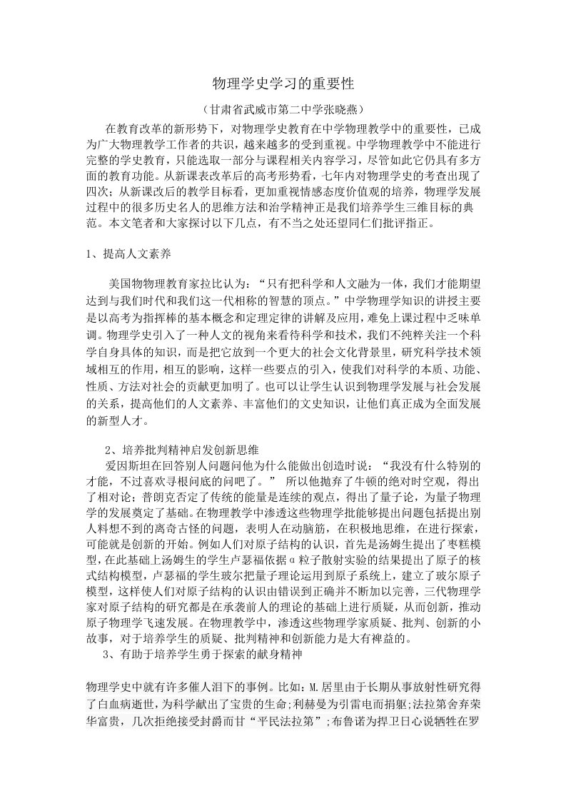 物理学史学习的重要性