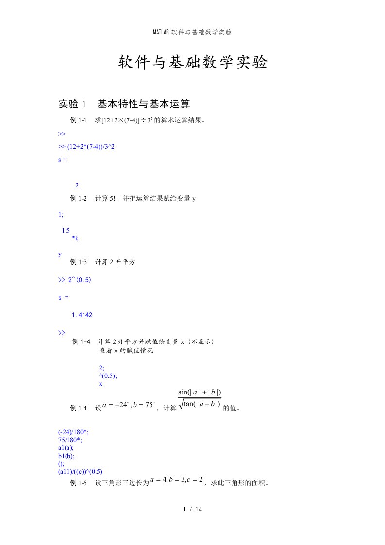 matlab软件与基础数学实验