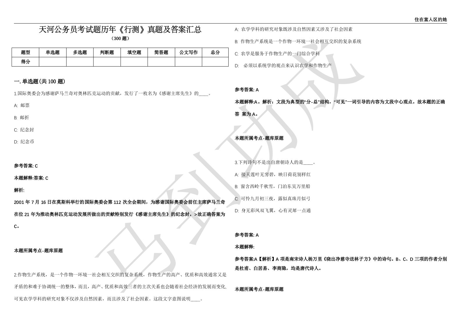 天河公务员考试题历年《行测》真题及答案汇总第035期