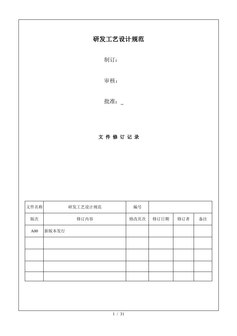 PCB工艺设计规范标准