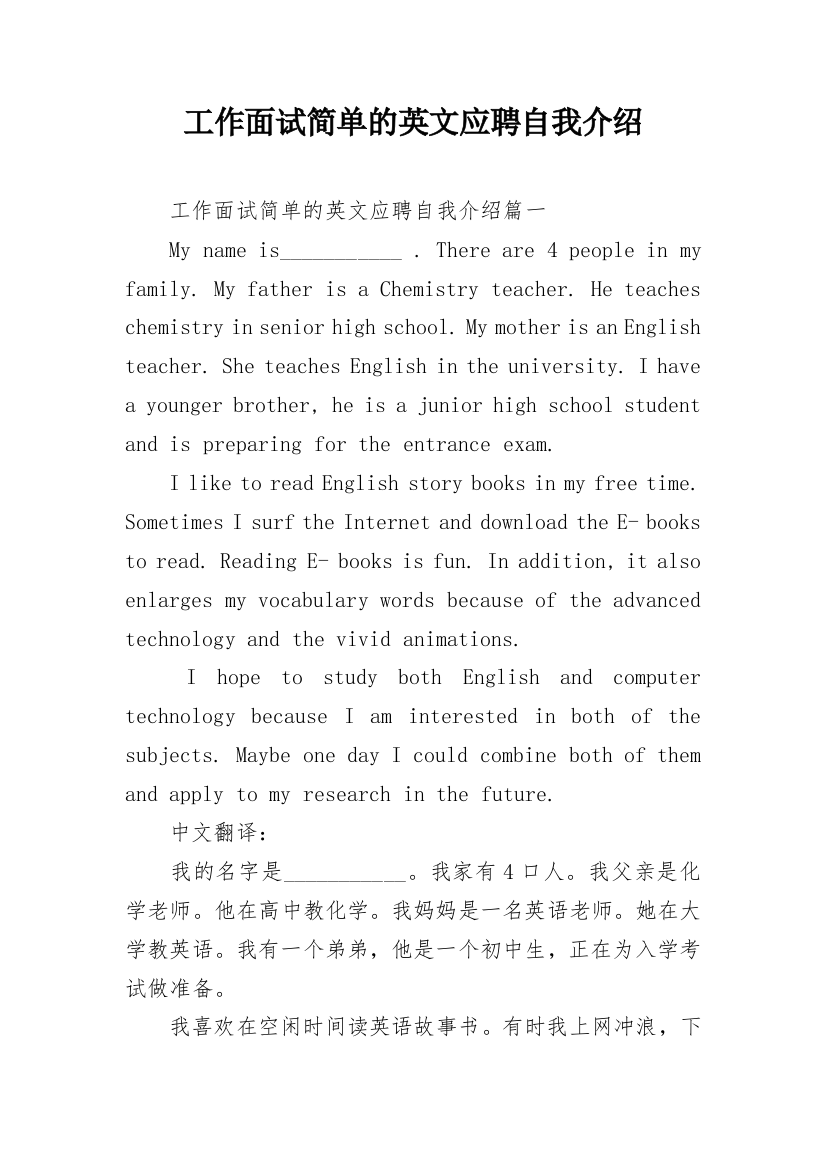 工作面试简单的英文应聘自我介绍_1