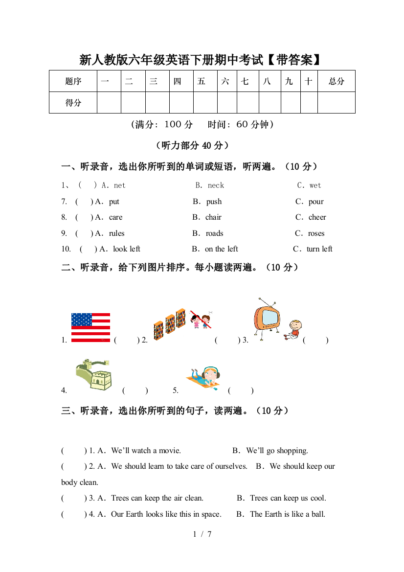 新人教版六年级英语下册期中考试【带答案】