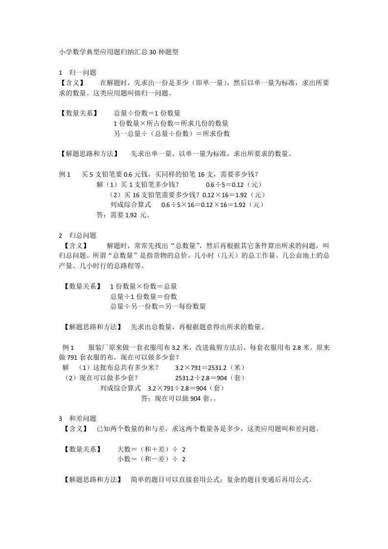 小学数学典型应用题归纳汇总30种题型