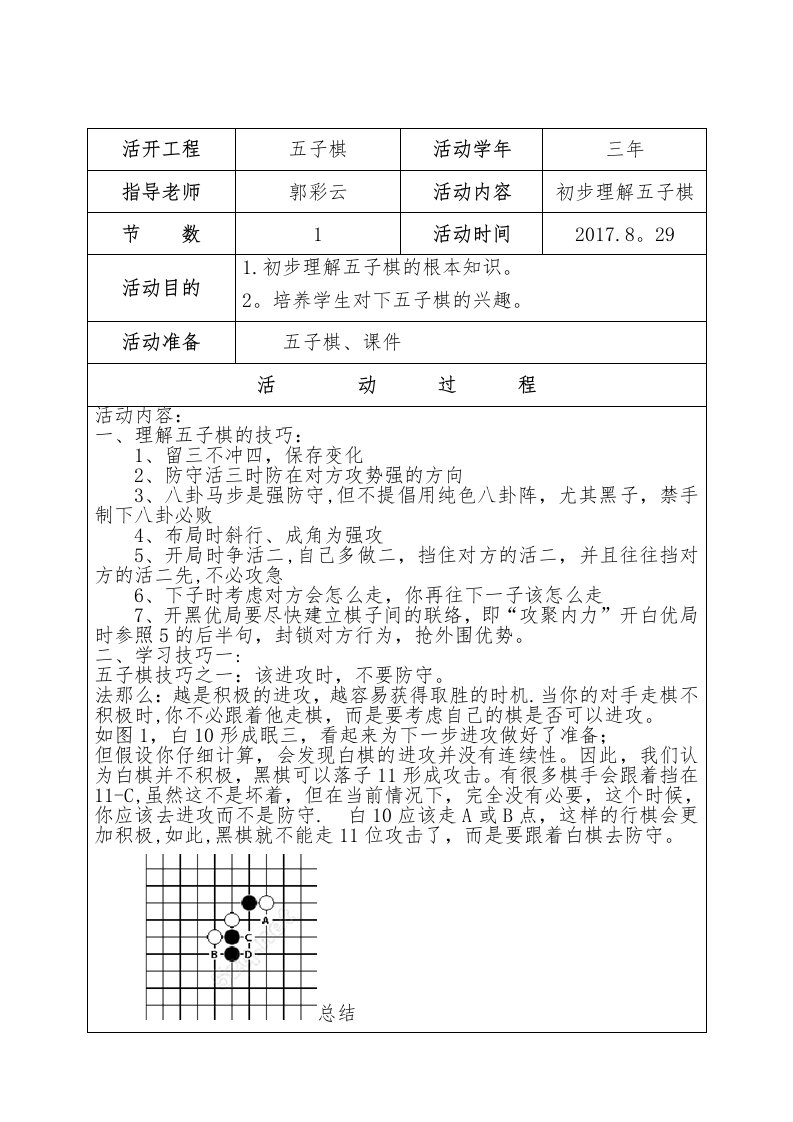 五子棋教案1