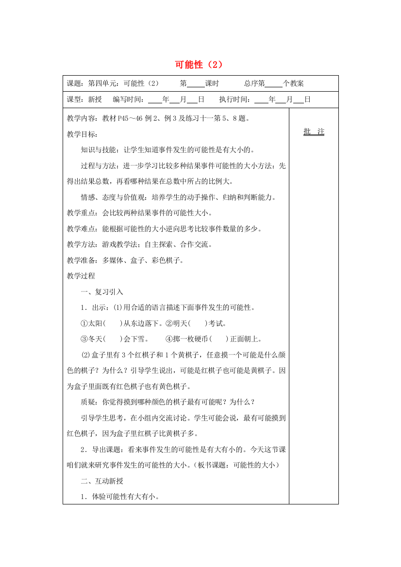 2021秋五年级数学上册