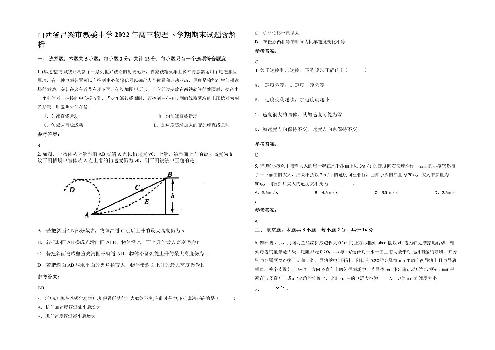 山西省吕梁市教委中学2022年高三物理下学期期末试题含解析