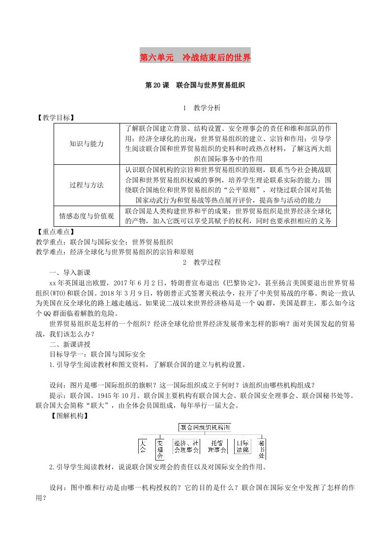 九年级历史下册