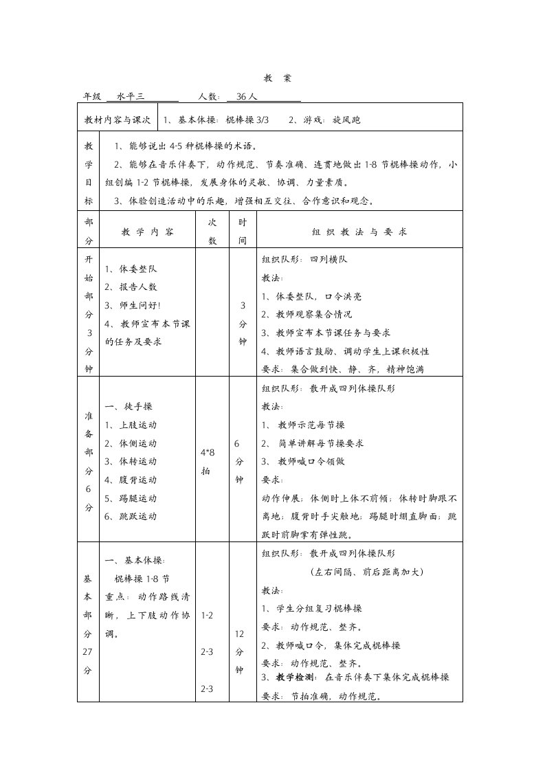 棍棒操教案