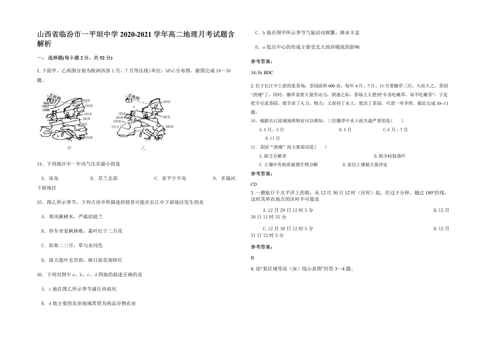 山西省临汾市一平垣中学2020-2021学年高二地理月考试题含解析