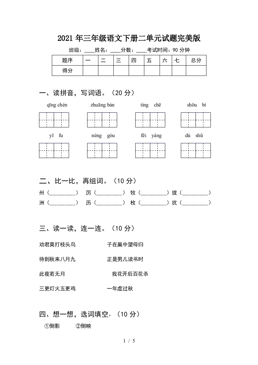 2021年三年级语文下册二单元试题完美版