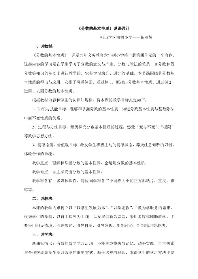 分数的基本性质说课