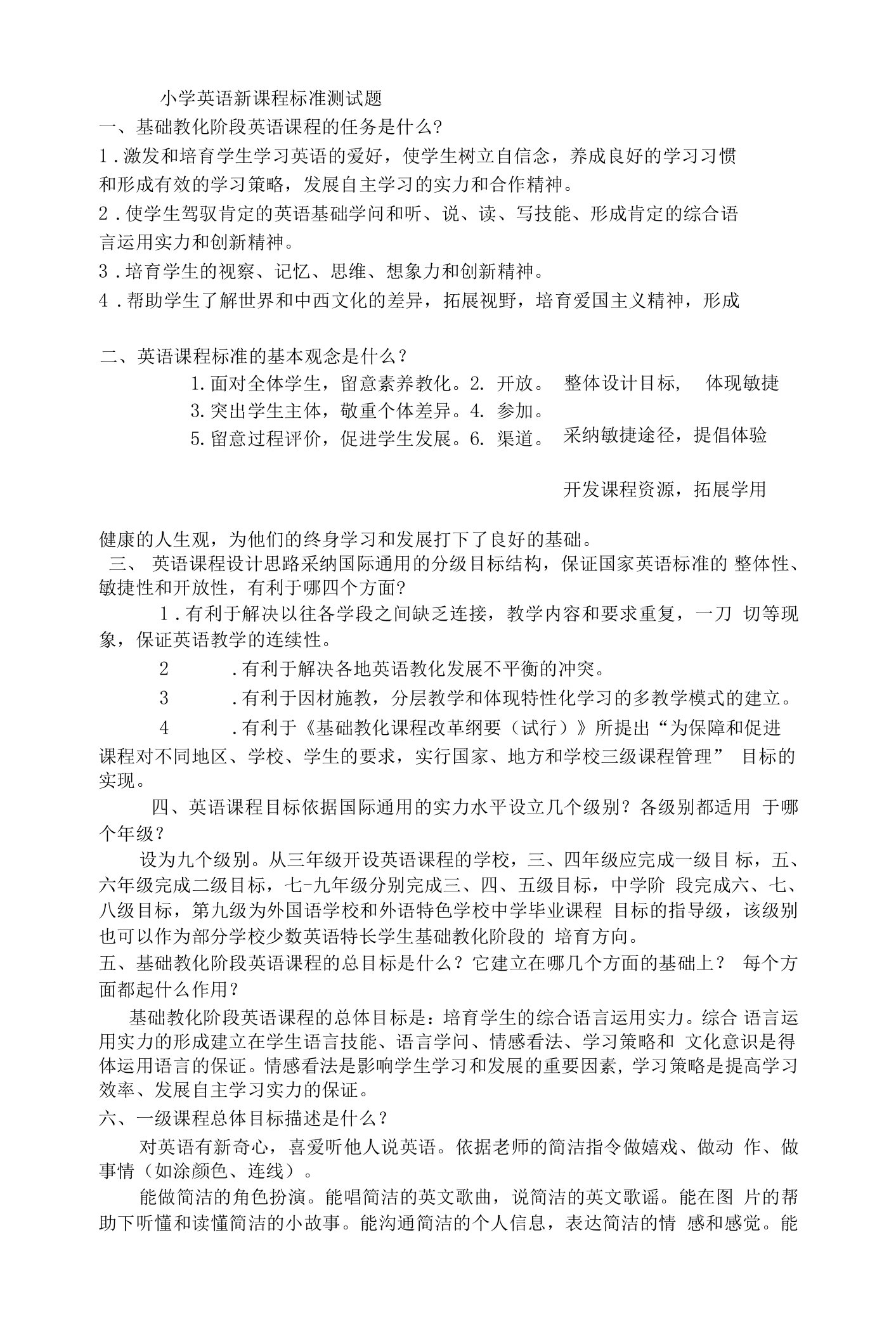 2023教师招考教学法完全版试题