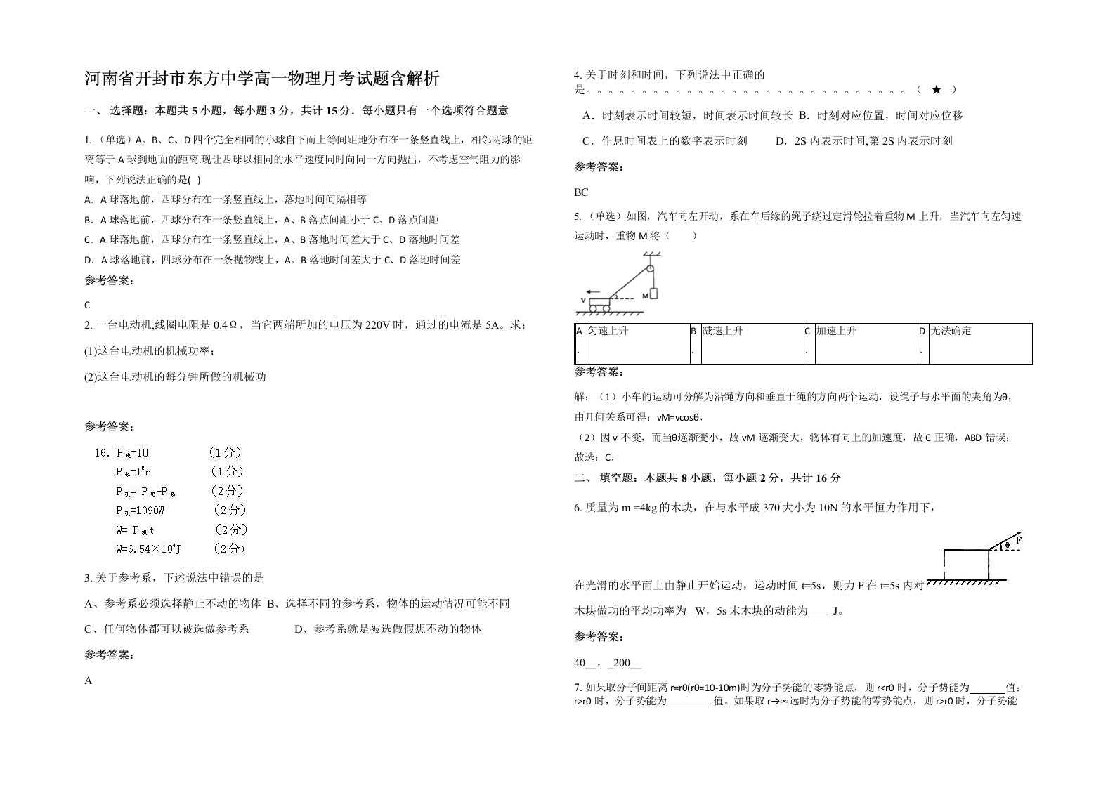 河南省开封市东方中学高一物理月考试题含解析