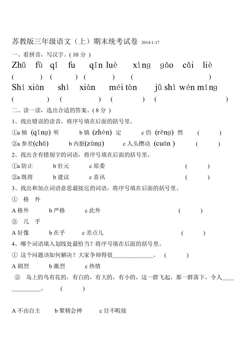 苏教版2024年小学三年级上册语文期末试卷