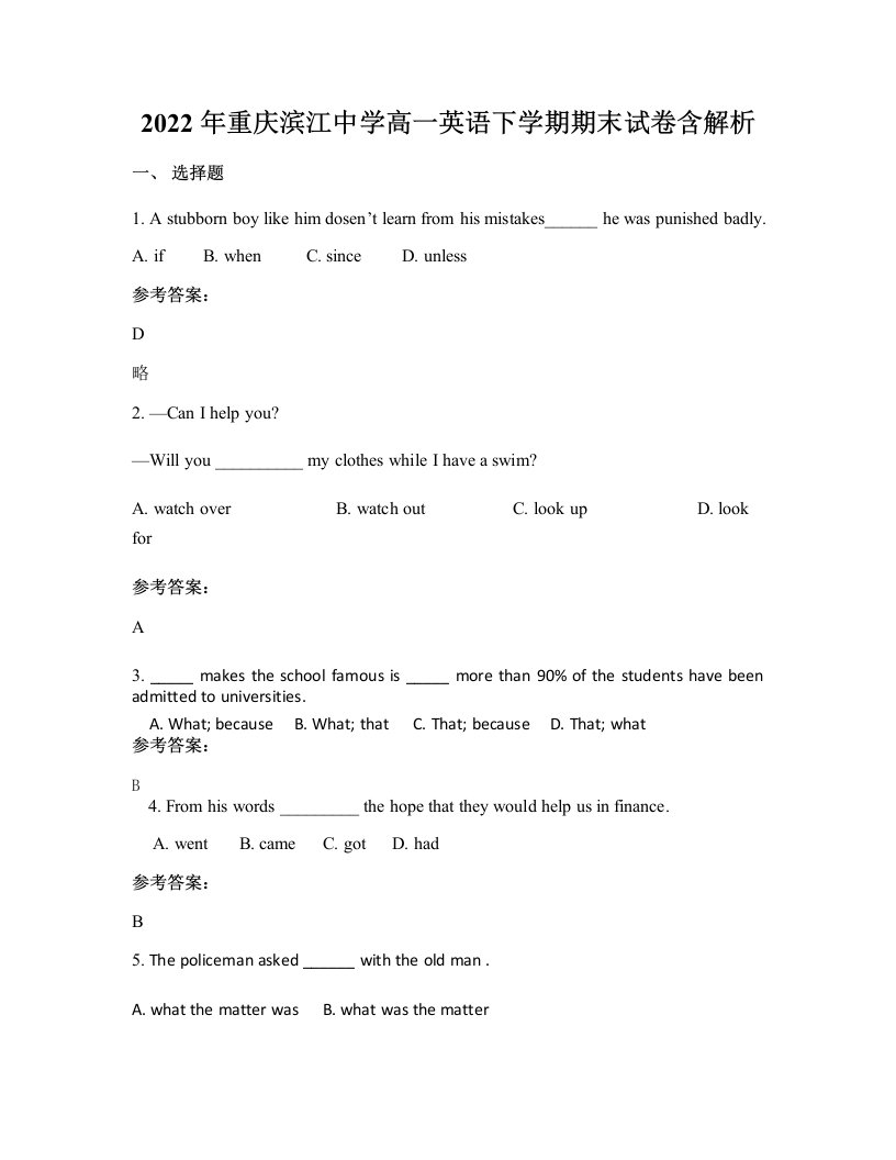 2022年重庆滨江中学高一英语下学期期末试卷含解析