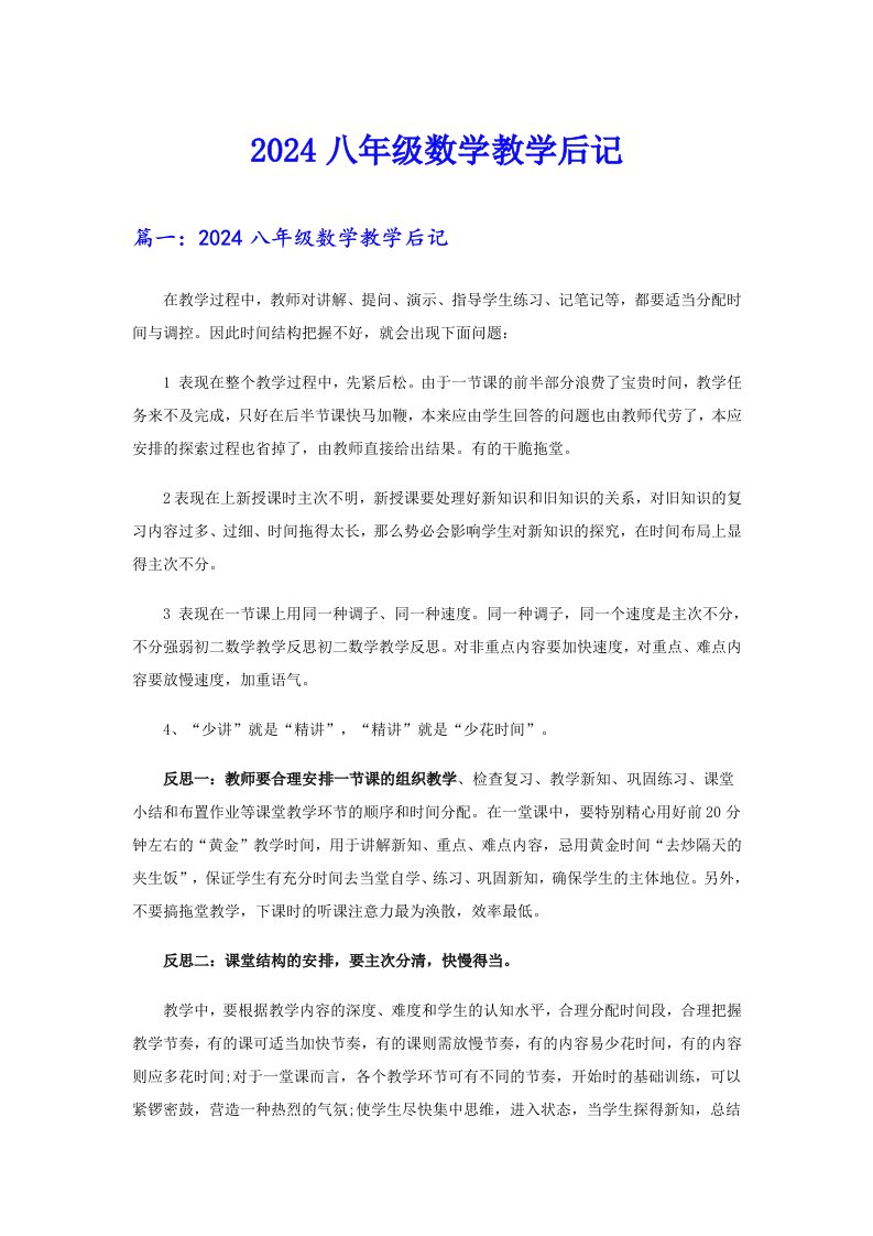 2024八年级数学教学后记