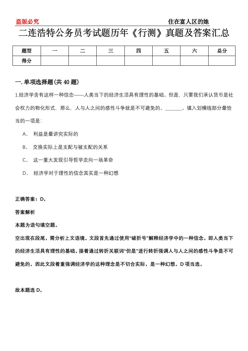 二连浩特公务员考试题历年《行测》真题及答案汇总第0114期