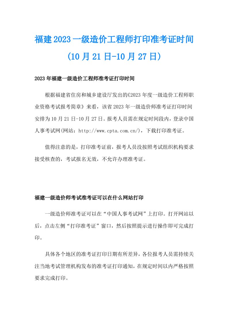 福建2023一级造价工程师打印准考证时间(10月21日10月27日)