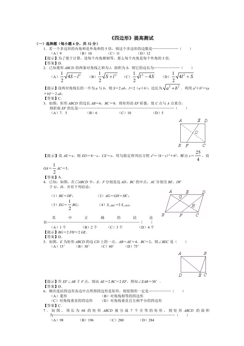 四边形提高测试