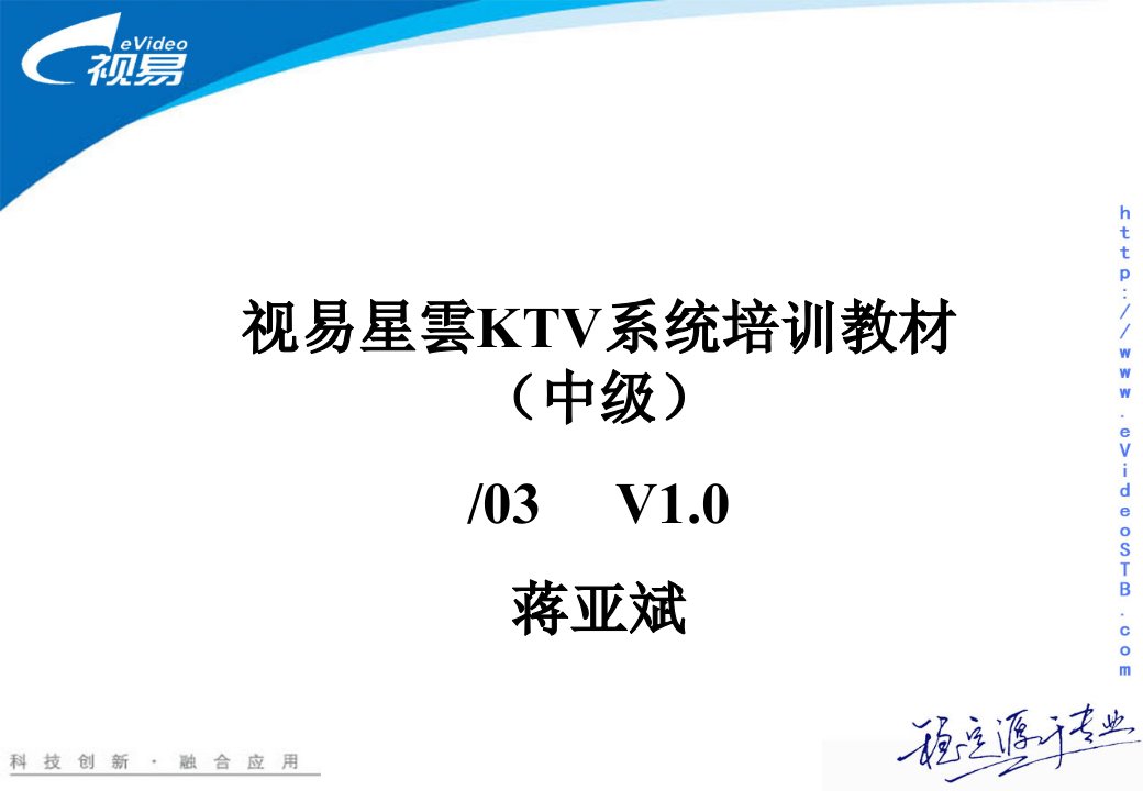 视易技术支持工程师培训教程(中级)