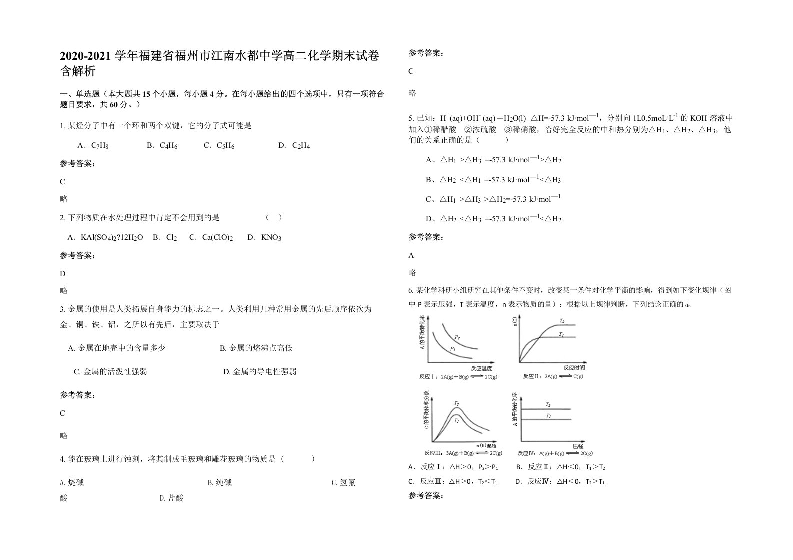 2020-2021学年福建省福州市江南水都中学高二化学期末试卷含解析