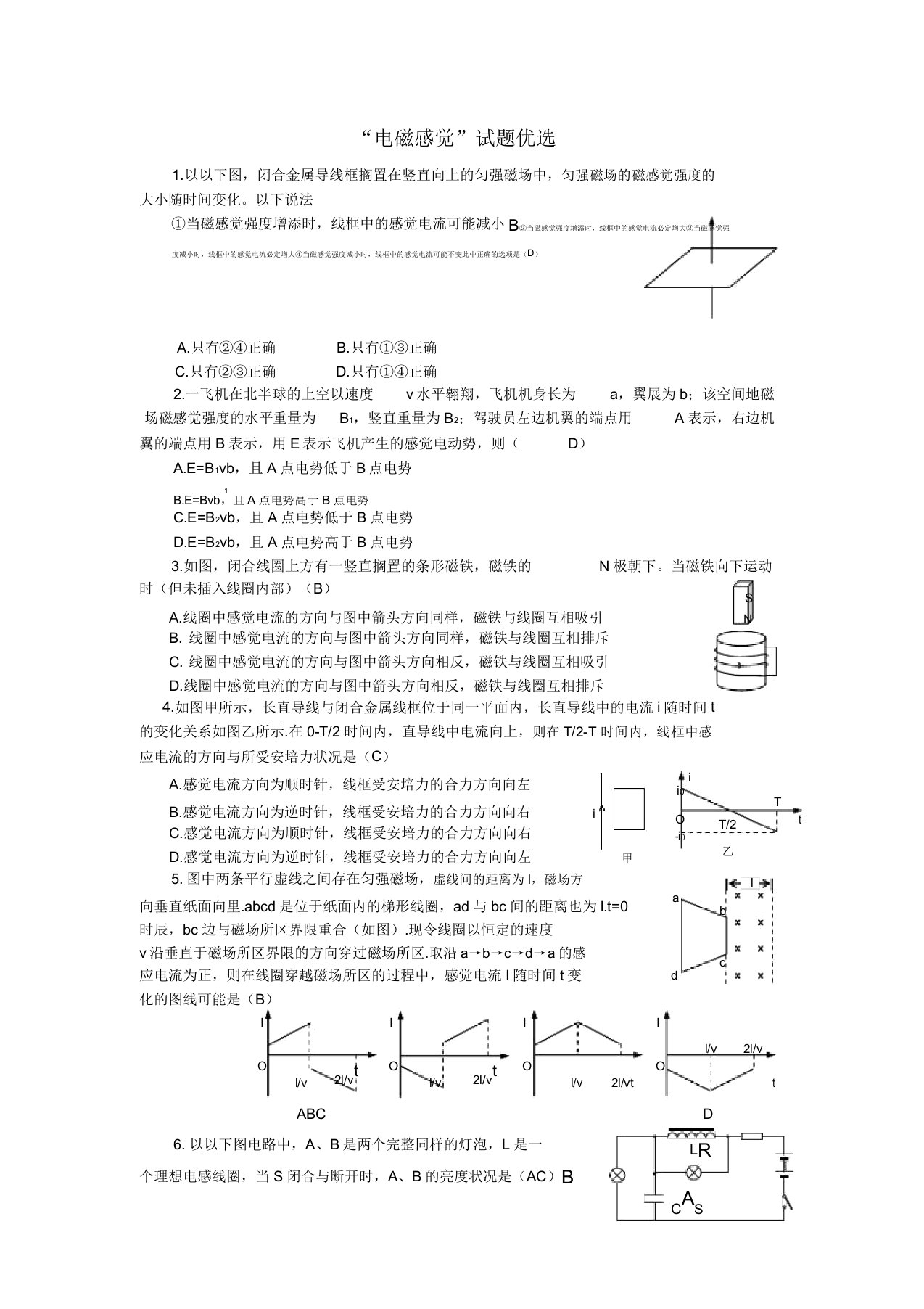 电磁感应试题