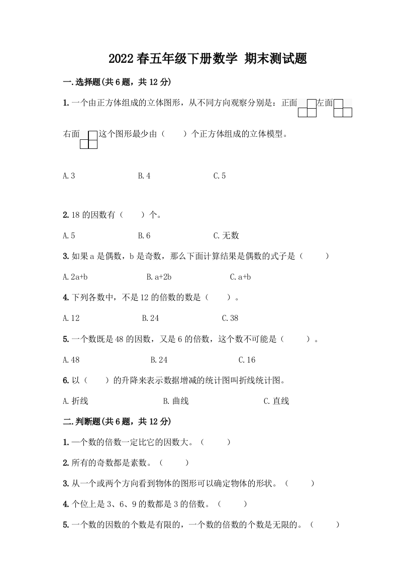 2022春五年级下册数学-期末测试题带答案【新】