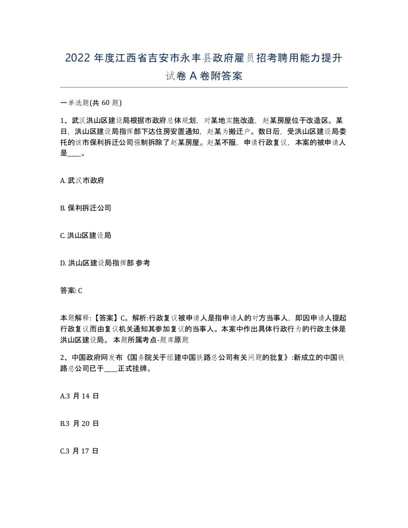 2022年度江西省吉安市永丰县政府雇员招考聘用能力提升试卷A卷附答案