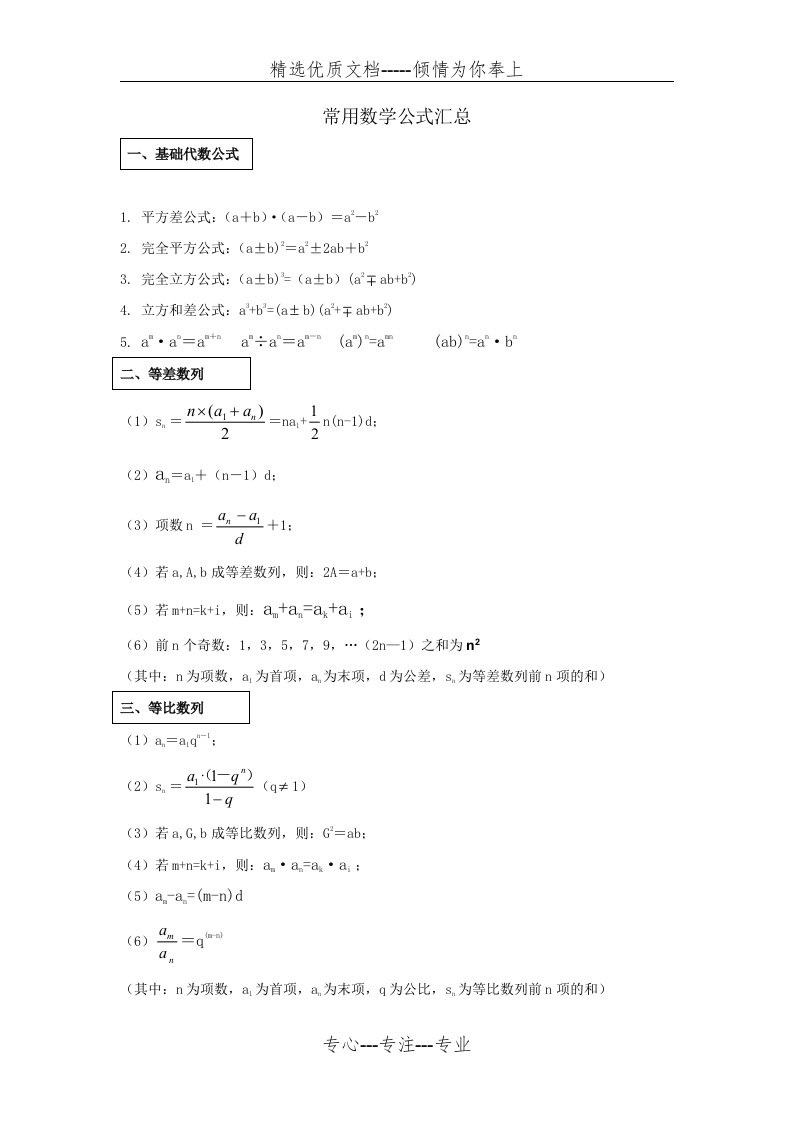 公务员考试行测数学公式大全(共12页)