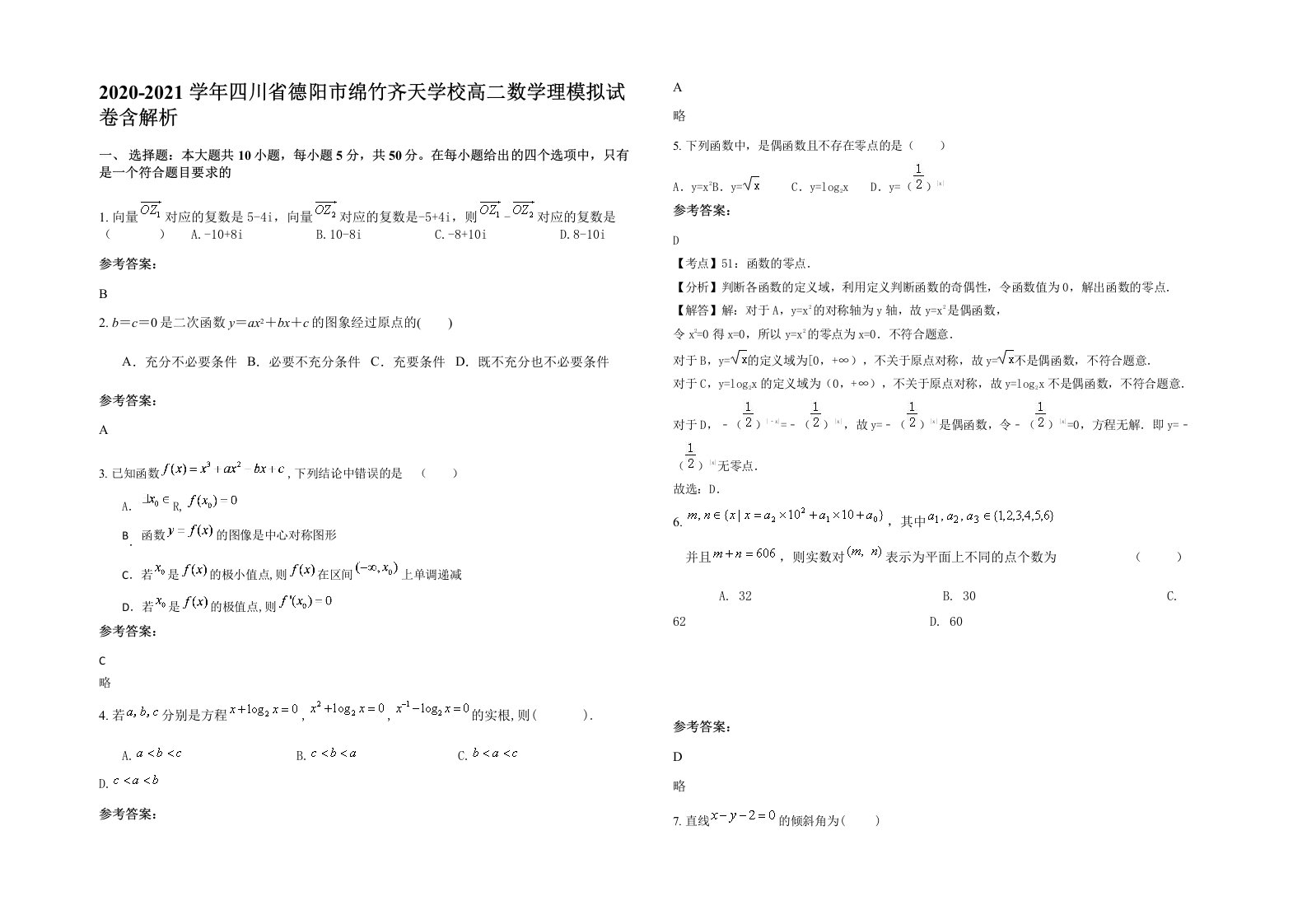 2020-2021学年四川省德阳市绵竹齐天学校高二数学理模拟试卷含解析