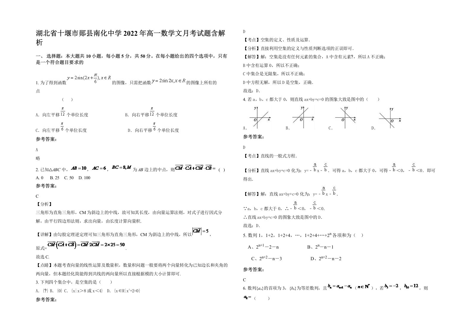 湖北省十堰市郧县南化中学2022年高一数学文月考试题含解析