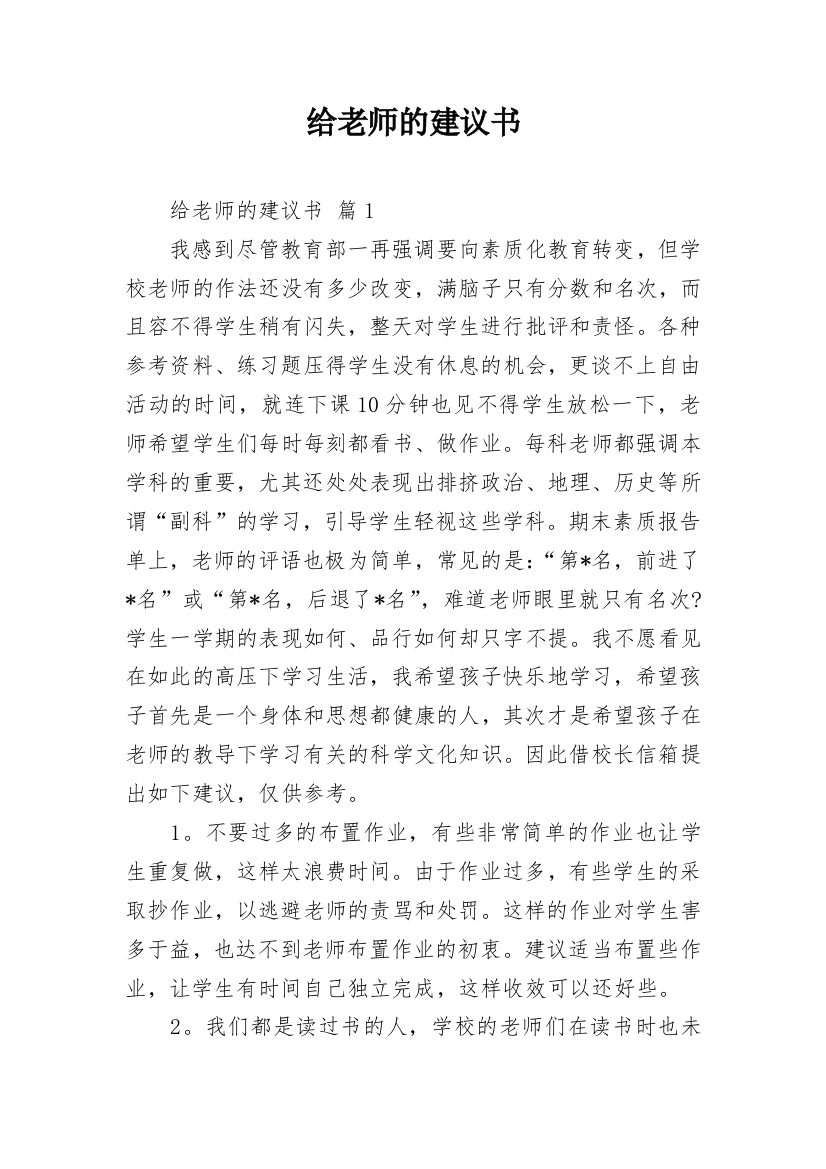 给老师的建议书_47