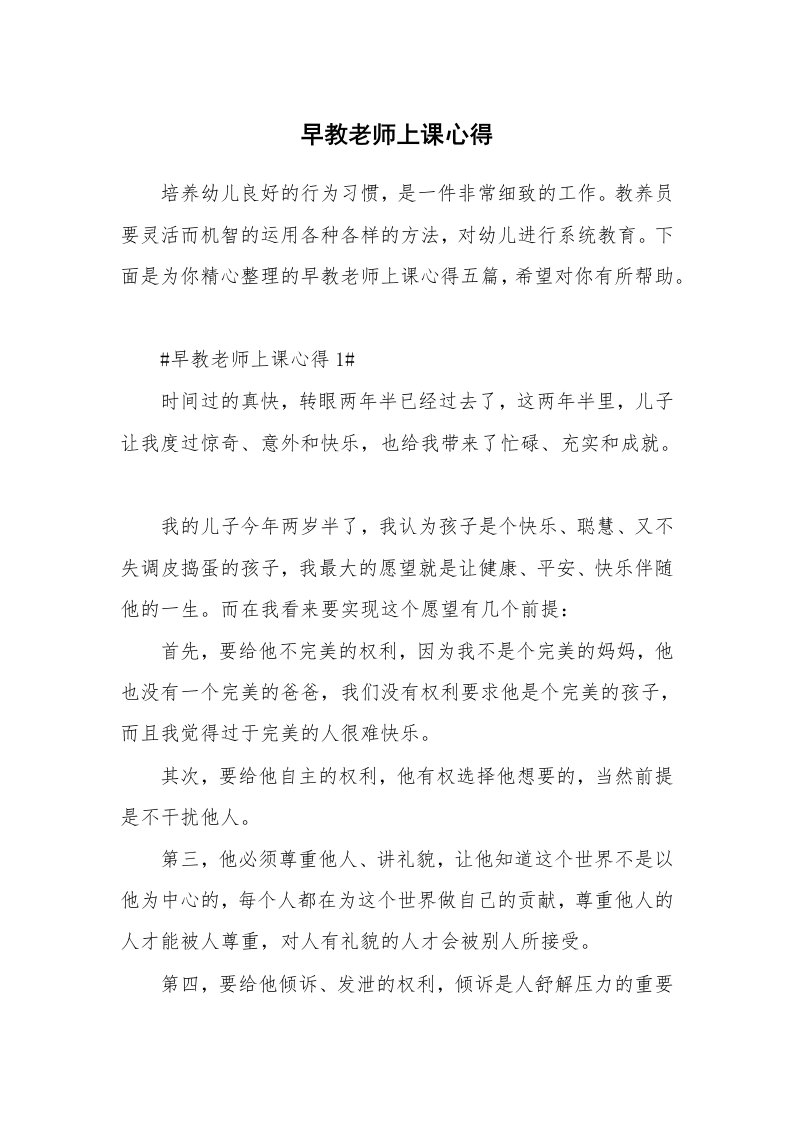 教学心得_早教老师上课心得