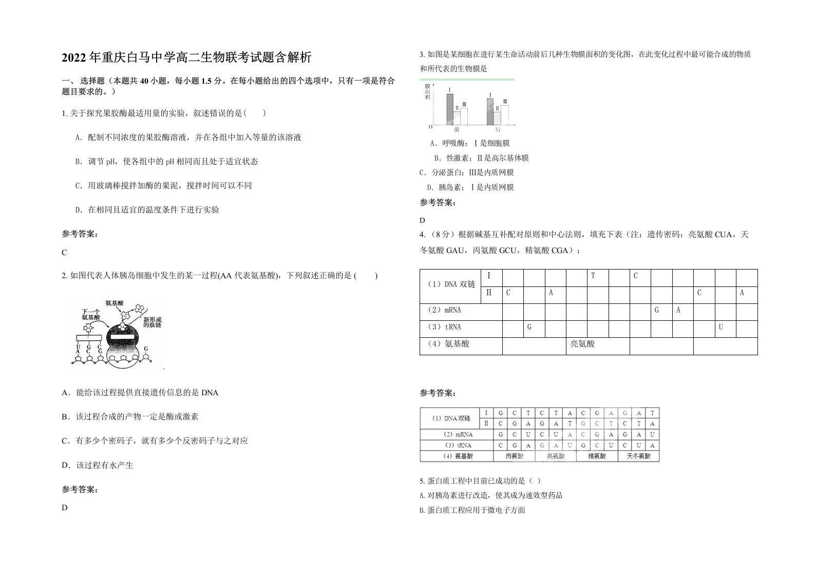 2022年重庆白马中学高二生物联考试题含解析