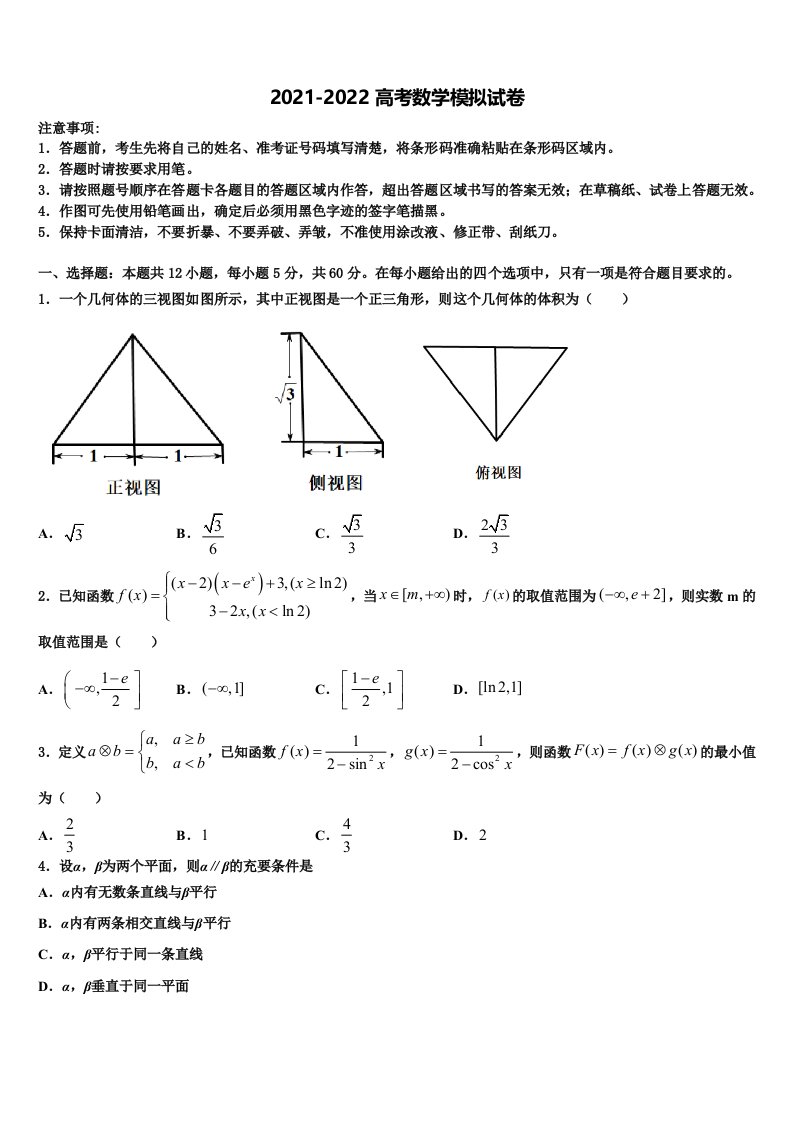 贵州省铜仁市重点中学2021-2022学年高三第四次模拟考试数学试卷含解析