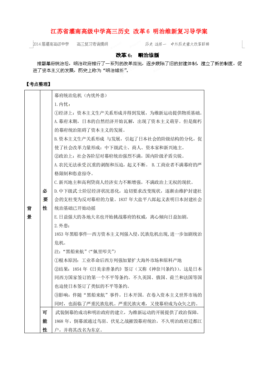 江苏省灌南高级中学高三历史