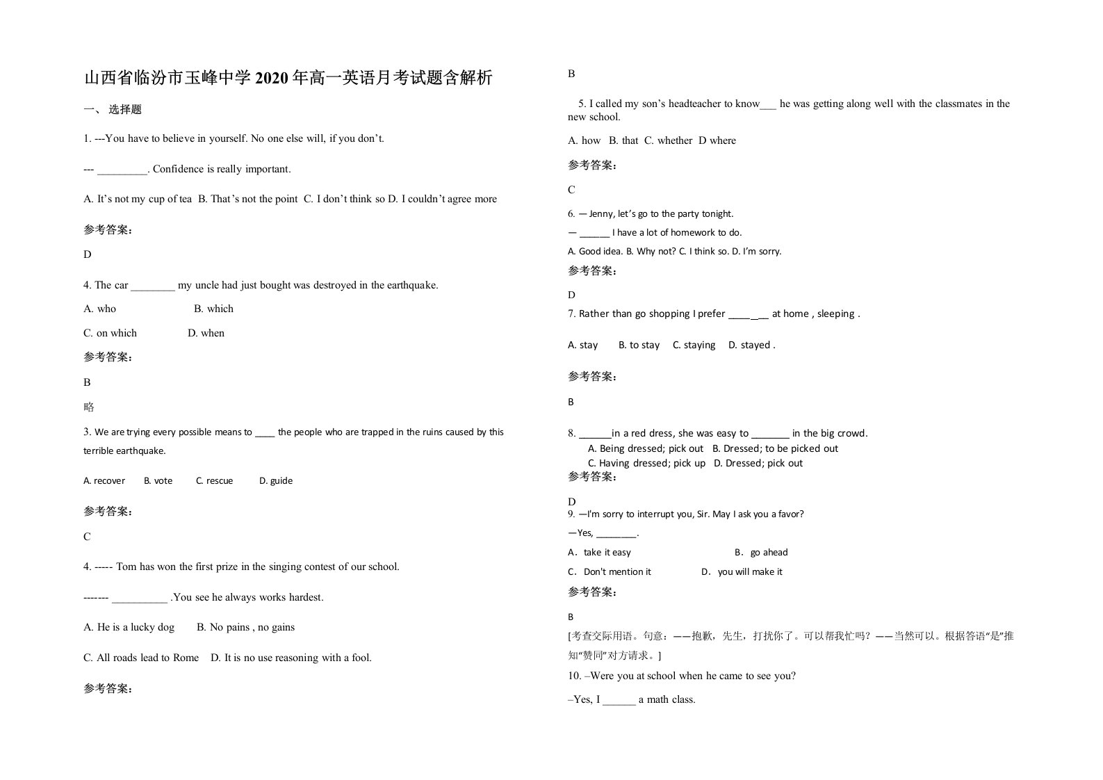 山西省临汾市玉峰中学2020年高一英语月考试题含解析