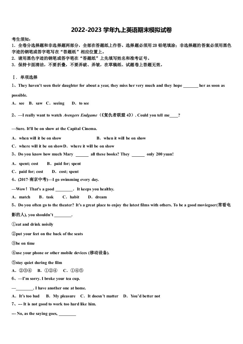 安徽省2022年英语九年级第一学期期末学业水平测试试题含解析