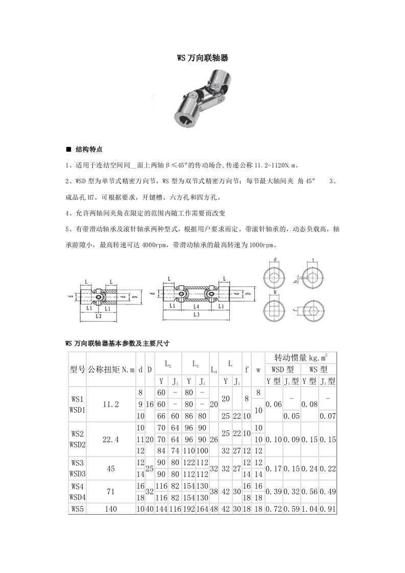 《万向联轴器》word版