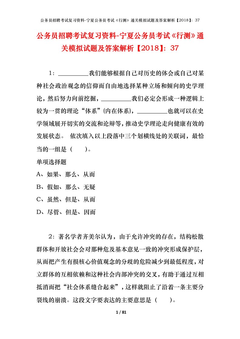 公务员招聘考试复习资料-宁夏公务员考试行测通关模拟试题及答案解析201837