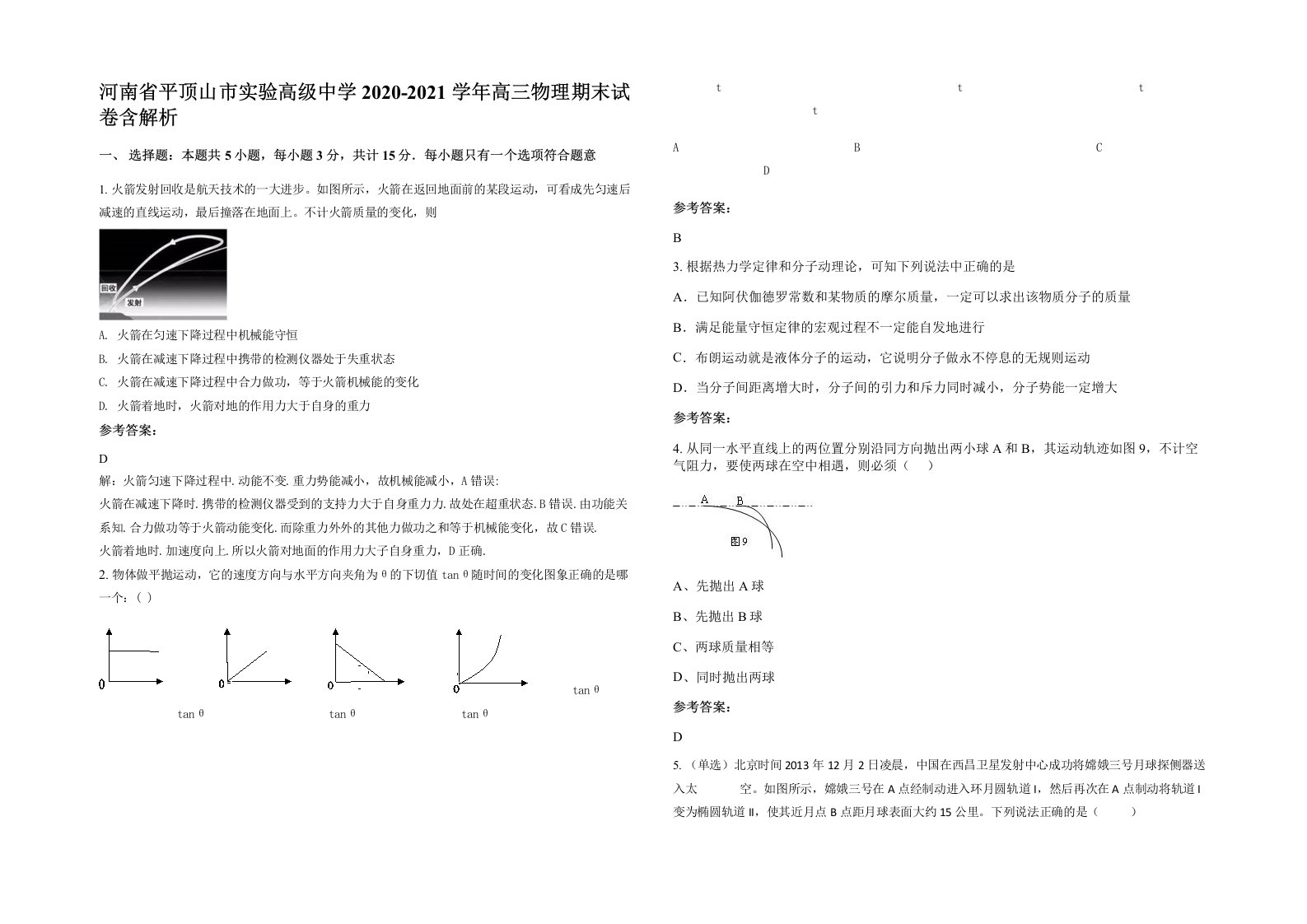 河南省平顶山市实验高级中学2020-2021学年高三物理期末试卷含解析