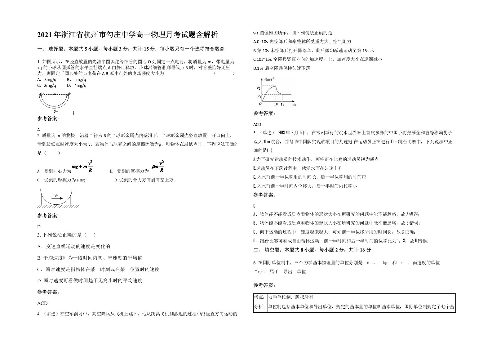 2021年浙江省杭州市勾庄中学高一物理月考试题含解析