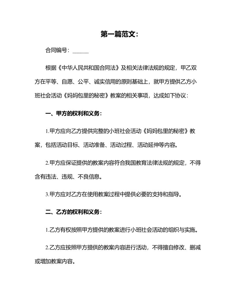 小班社会活动《妈妈包里的秘密》教案