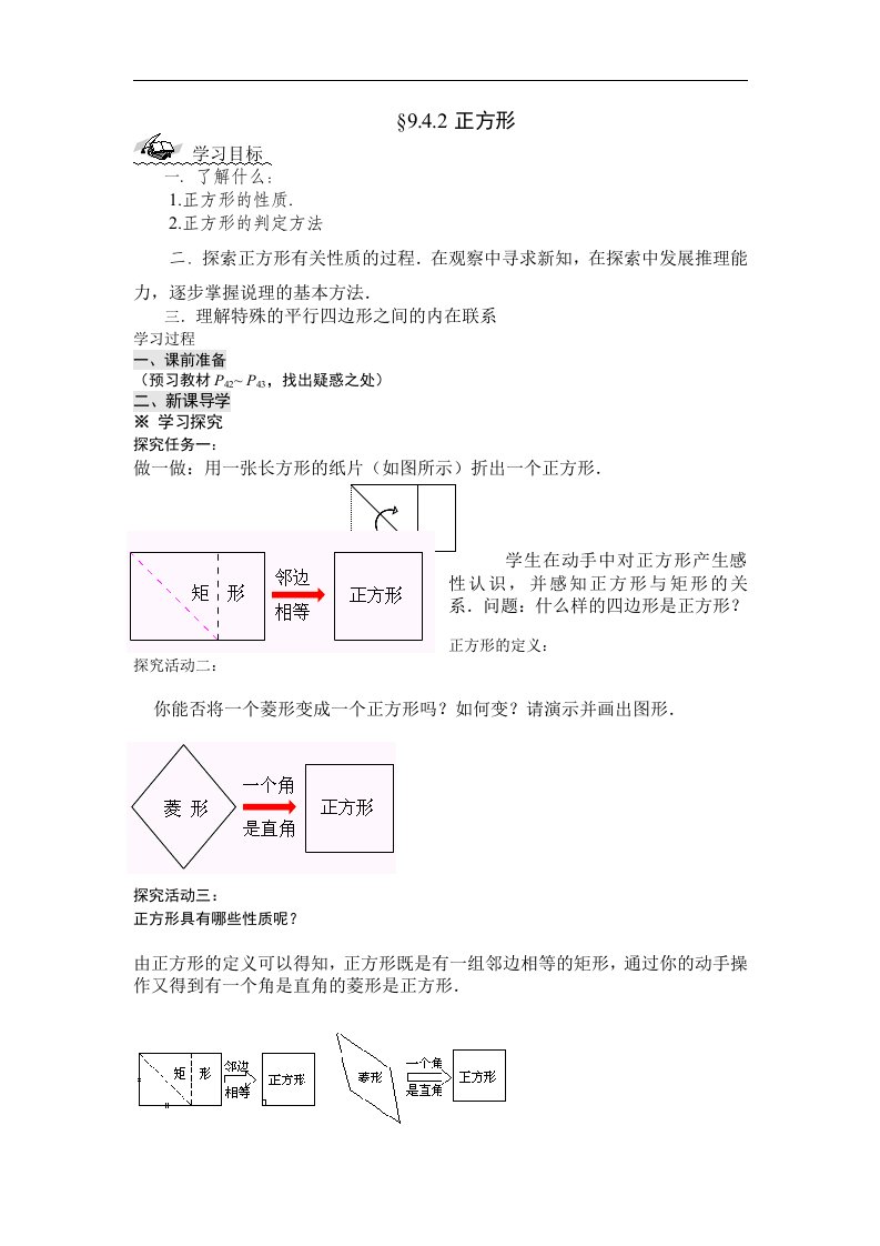 鲁教版数学七下《正方形》word学案