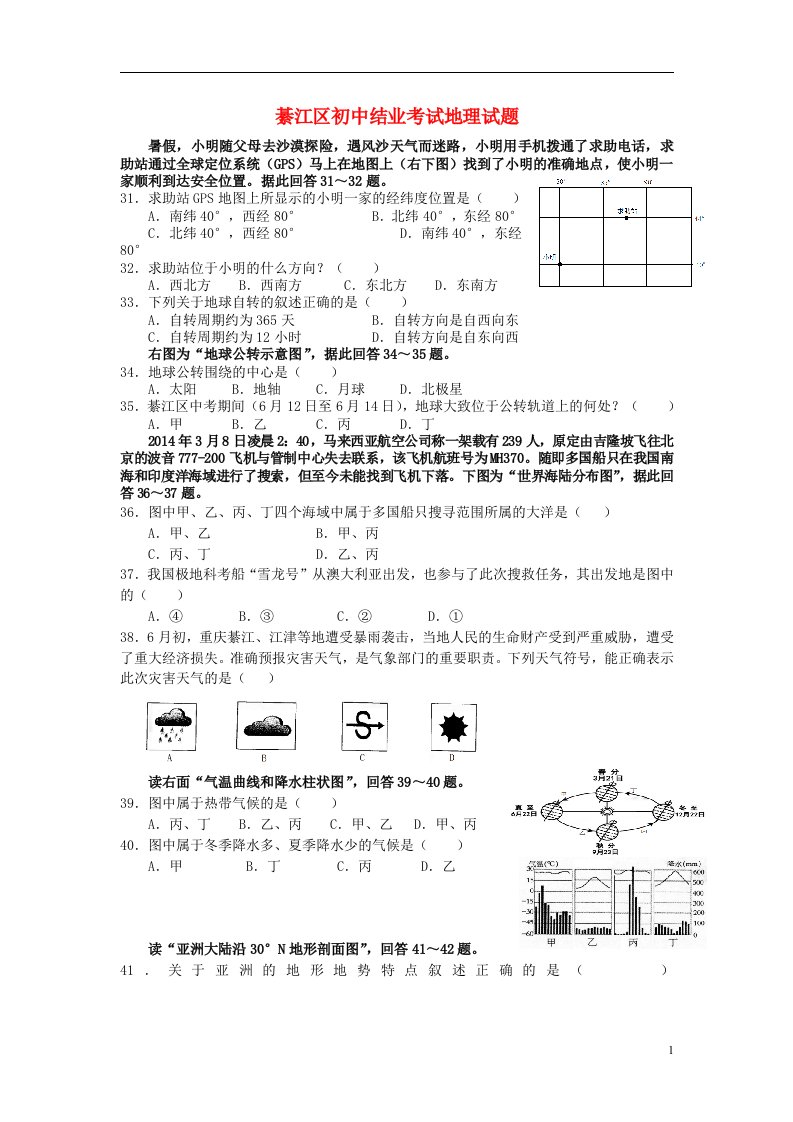 重庆市綦江区中考地理结业考试题