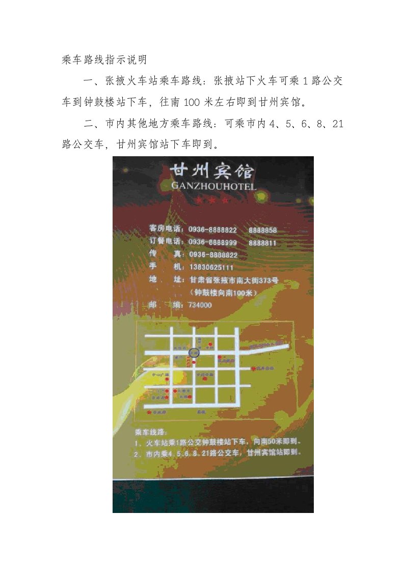 乘车路线示说明