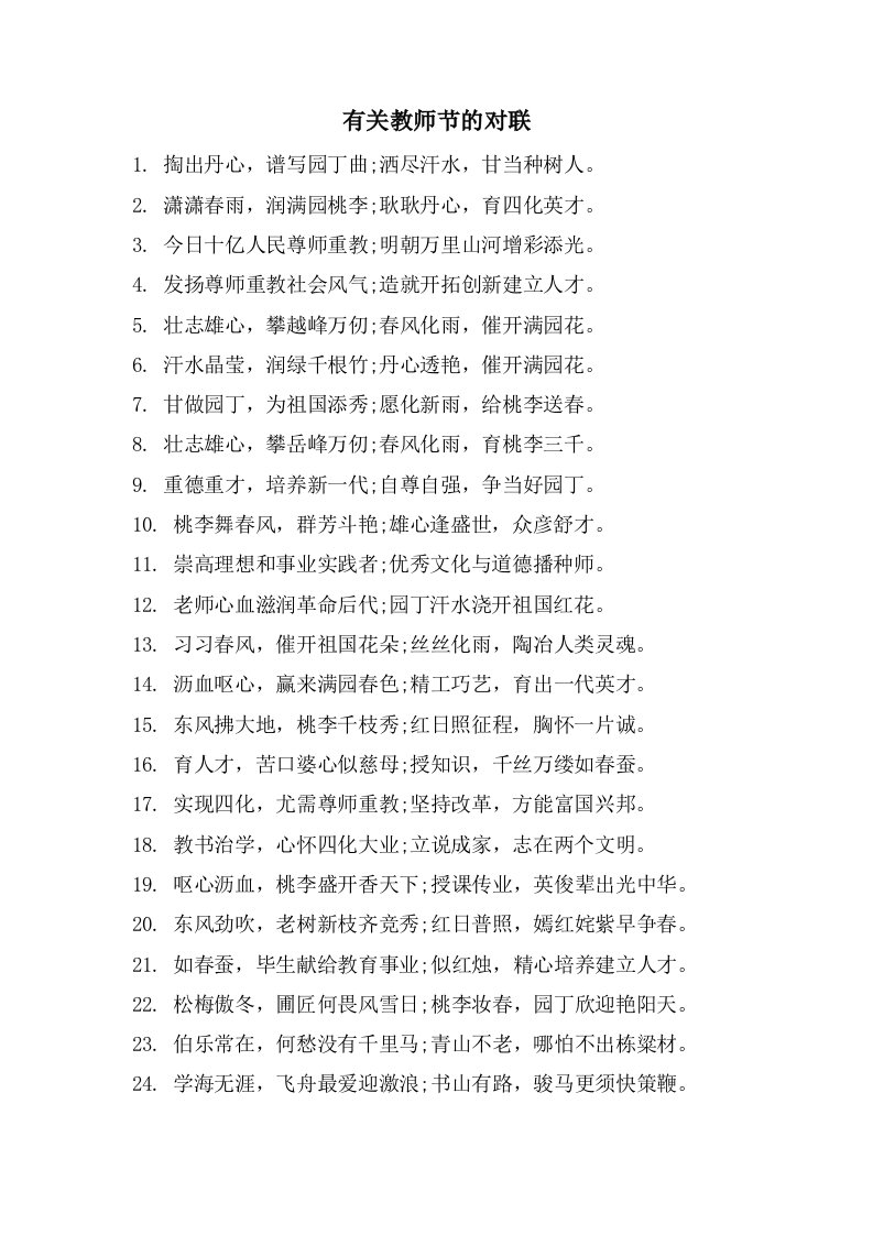 有关教师节的对联